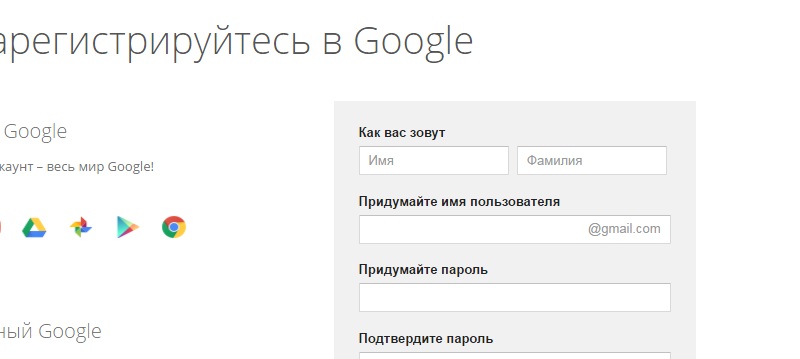 Google ru создать аккаунт. Регистрация в гугл. Регистрация гугл аккаунта. Зарегистрироваться через гугл. Как зарегистрироваться в Google.