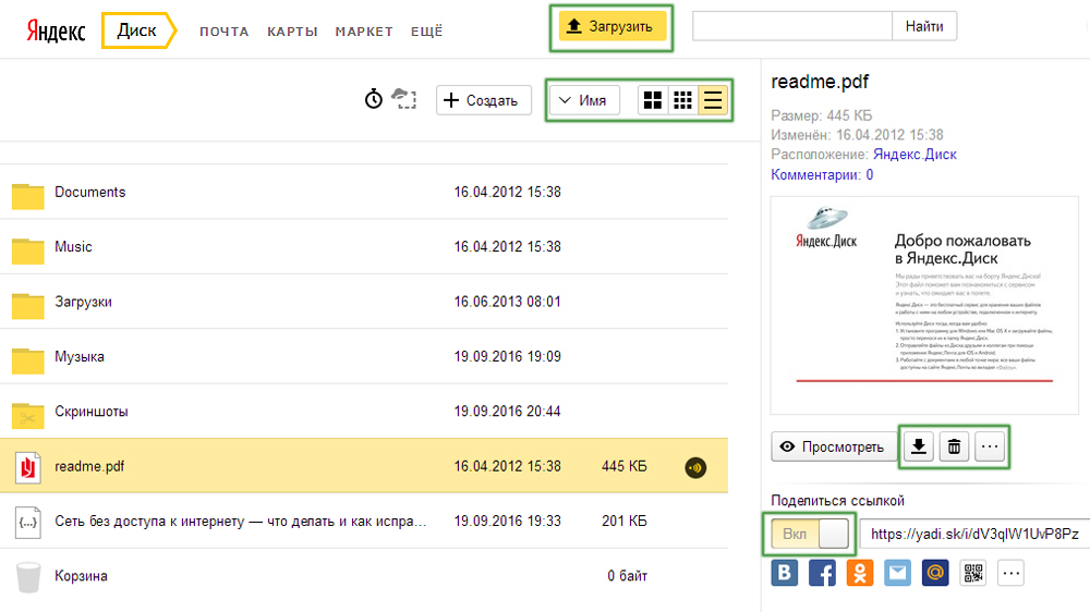 Как создать яндекс диск для скачивания другими