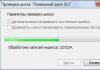 CHKDSK – Überprüfung der Festplatte auf Fehler. Überprüfung der Festplatte auf Windows 7-Fehler