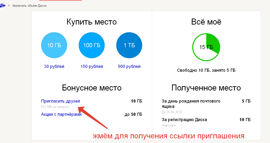 Увеличение места на диске