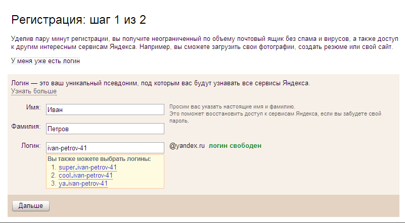 2 почту. Регистрация нового почтового ящика на Яндекс. Почта Яндекс регистрация почтового ящика. Яндекс почта регистрация создать новый почтовый ящик. Свободные логины на Яндексе.