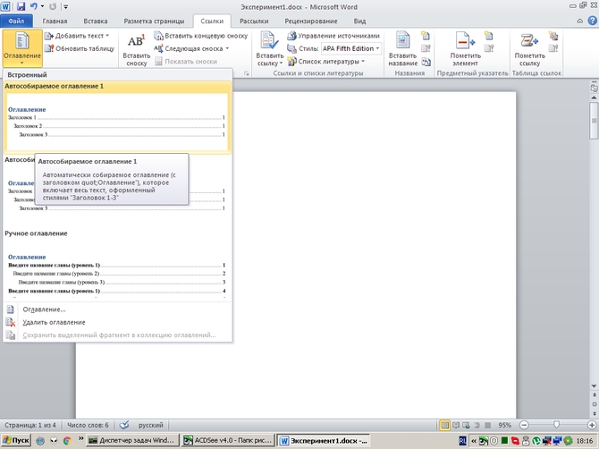 Как обновить содержание в ворде. Интерактивное оглавление в Ворде. Как сделать автоматическое оглавление в Ворде 2007. Оглавление в Ворде 2010. Многоуровневое оглавление в Ворде.